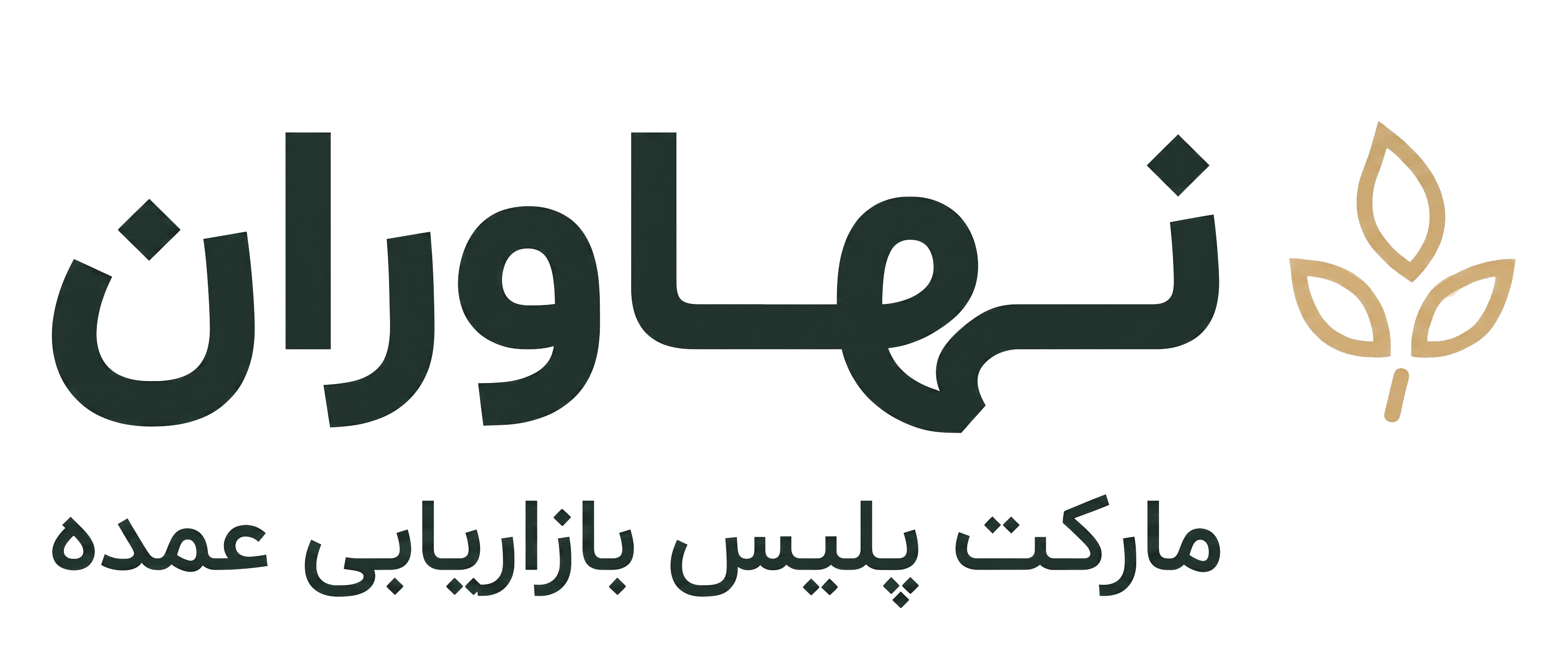 نهاوران